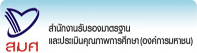 https://www.onesqa.or.th/th/index.php