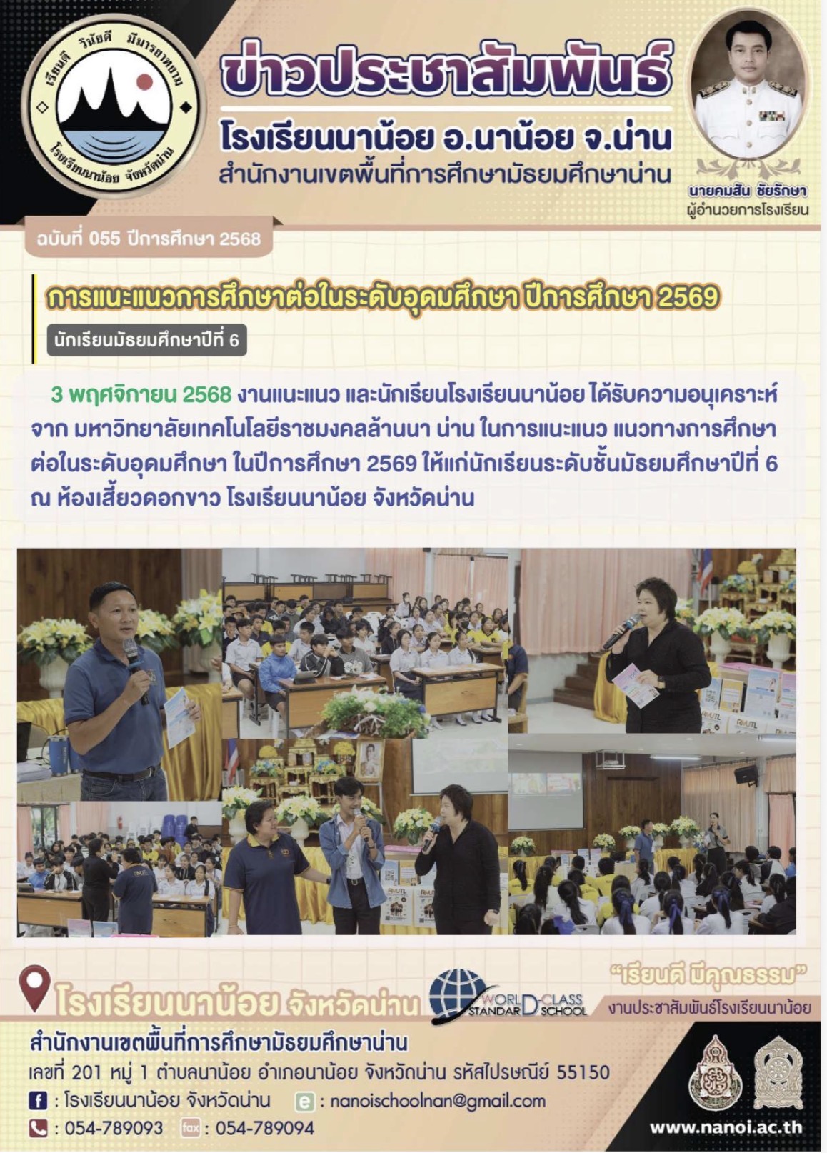 วารสารประชาสัมพันธ์ ฉบับเดือนพฤศจิกายน 2568