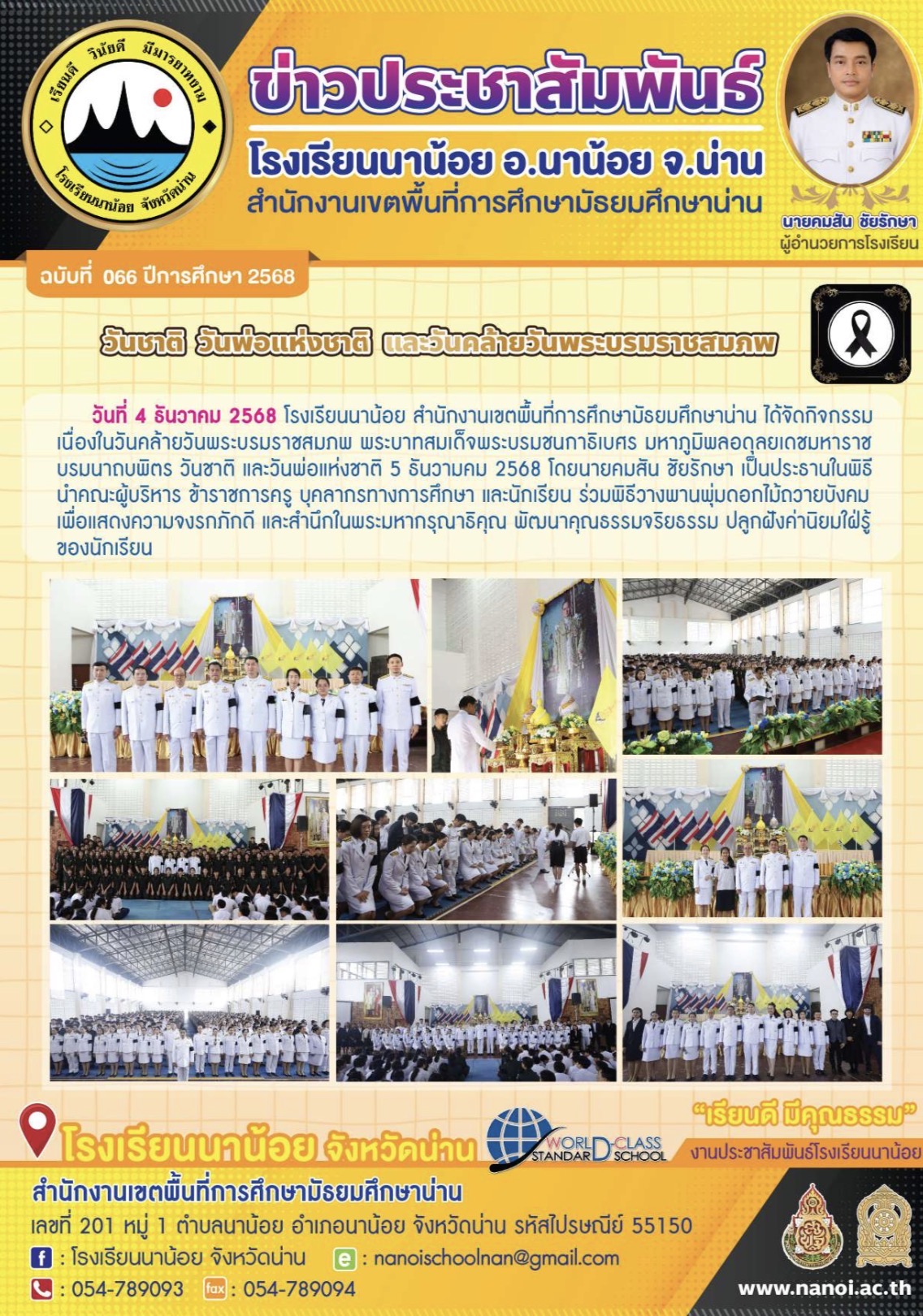 วารสารประชาสัมพันธ์ ฉบับเดือนธันวาคม 2568