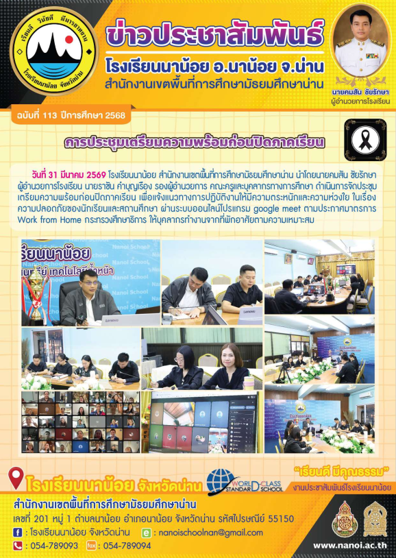 วารสารประชาสัมพันธ์ ฉบับเดือนมีนาคม 2569