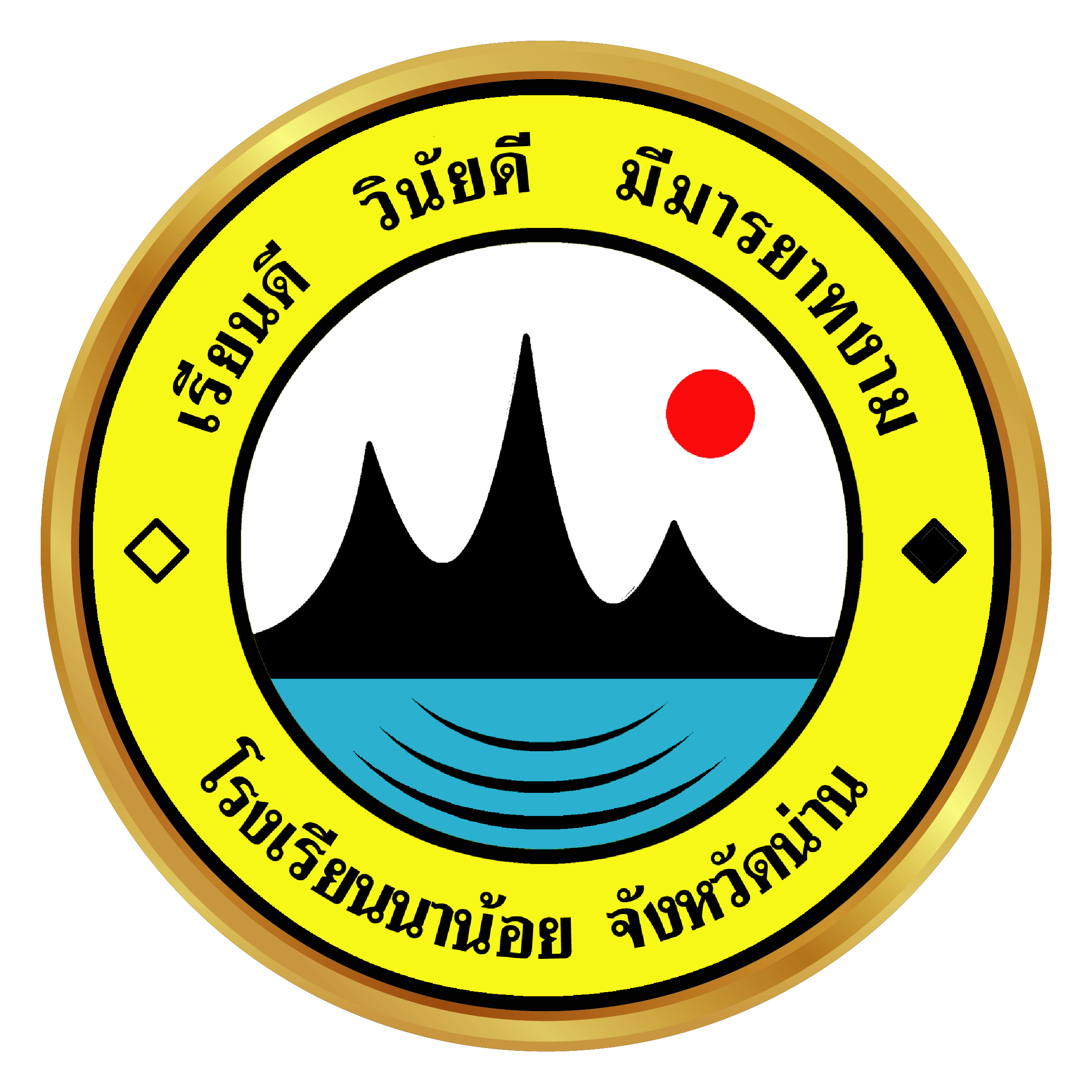 Logo โรงเรียนนาน้อย สพม.น่าน