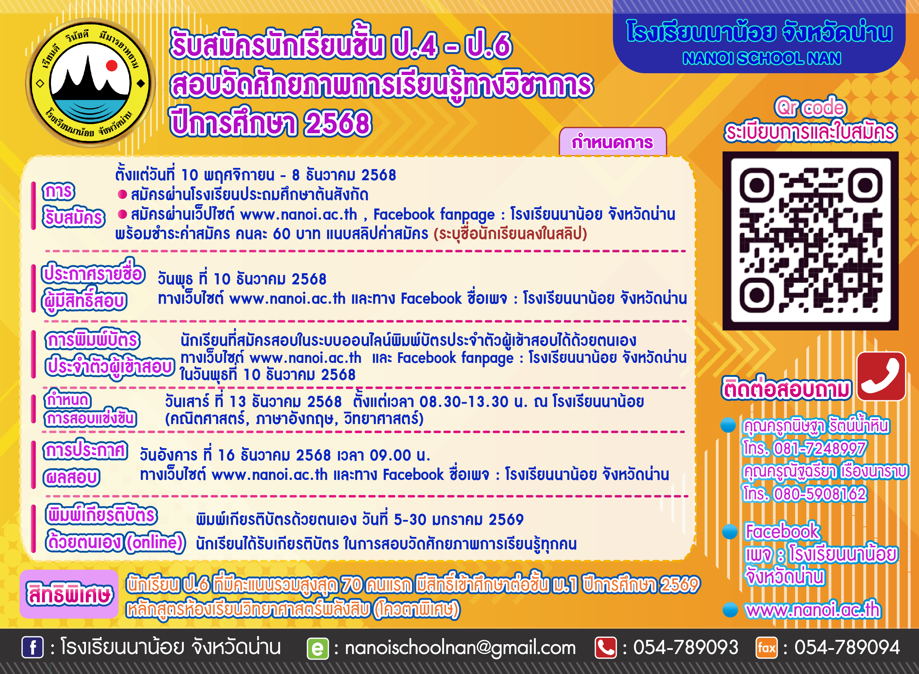 ระบบรับสมัครสอบวัดความรู้ ป.4-6